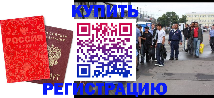 прописка в квартире в Свирске