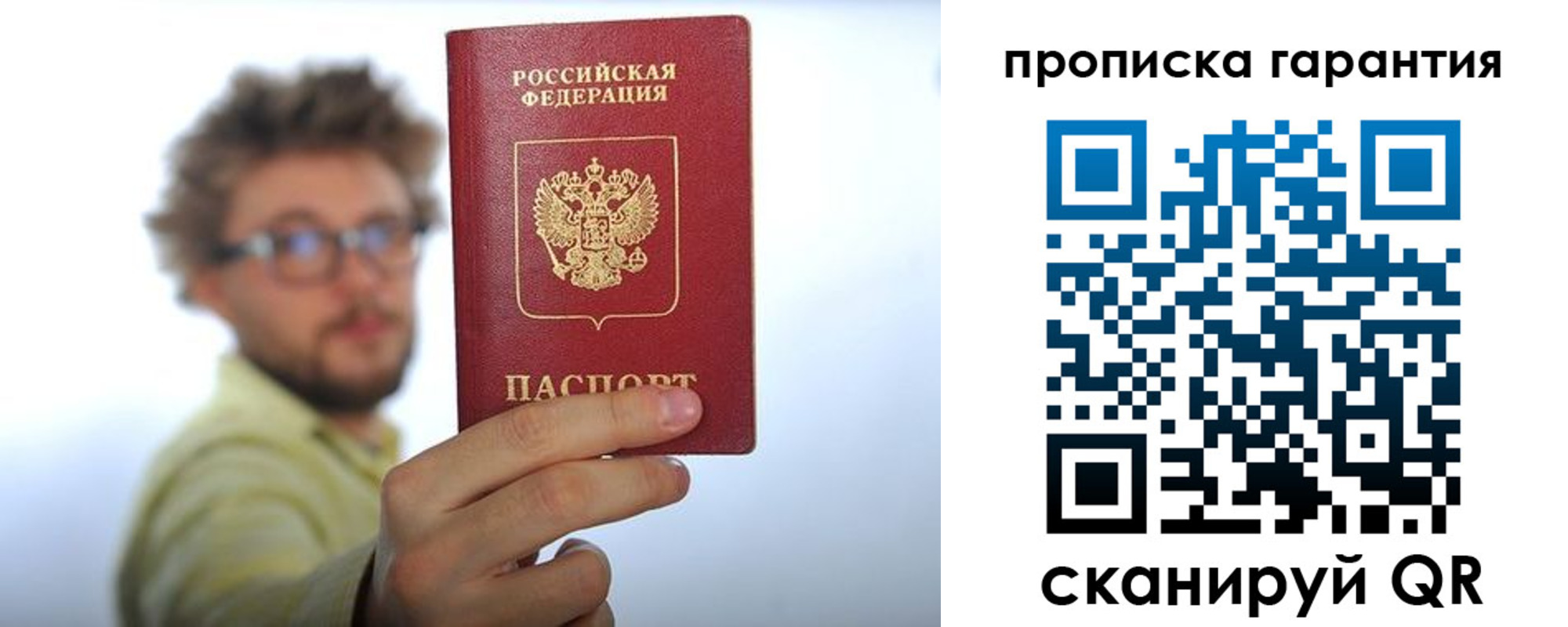 временная прописка в Свирске