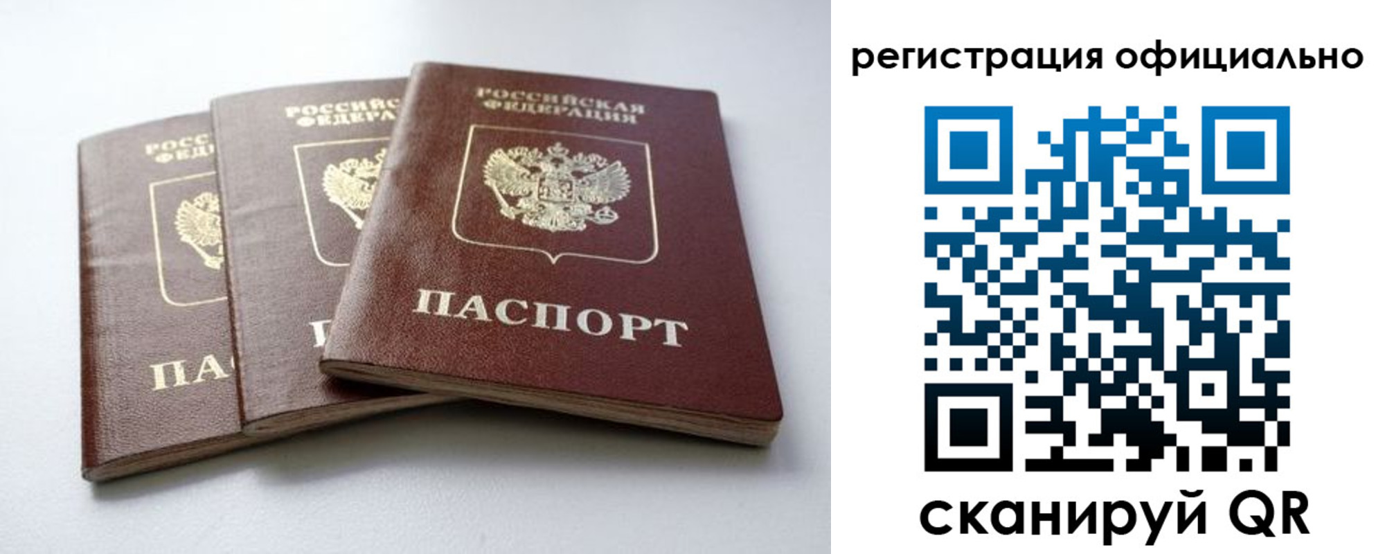 прописка паспорт в Свирске