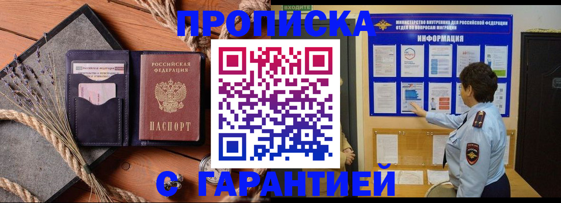 временная регистрация в Свирске