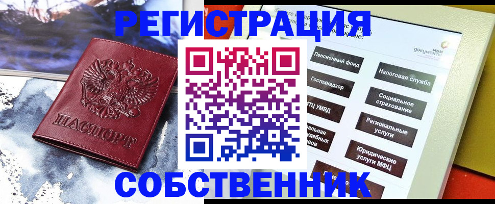 временная регистрация собственник в Свирске