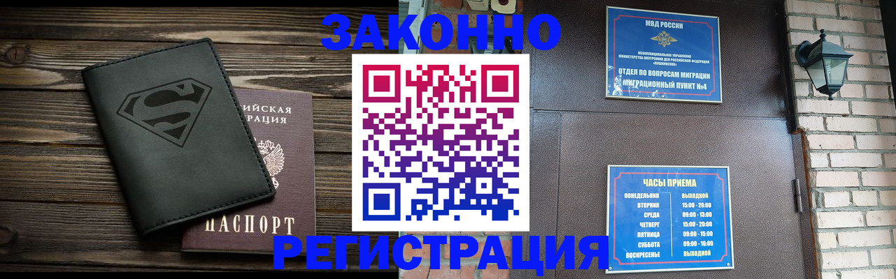 прописка законно в Свирске